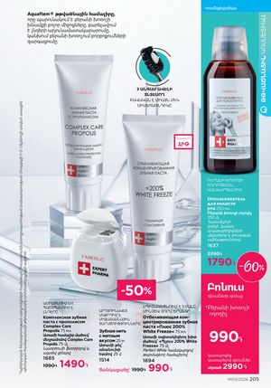 faberlic katalog 3 2026 Armenia էջ 205