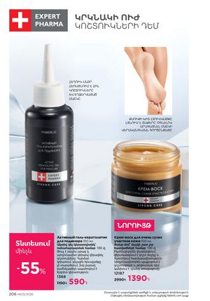 faberlic katalog 3 2026 Armenia էջ 206