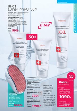 faberlic katalog 3 2026 Armenia էջ 207