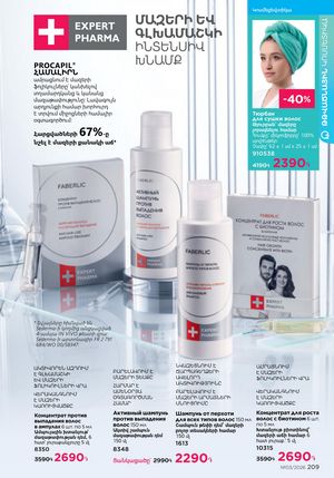 faberlic katalog 3 2026 Armenia էջ 209
