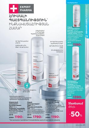 faberlic katalog 3 2026 Armenia էջ 211