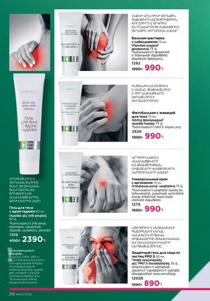 faberlic katalog 3 2026 Armenia էջ 212