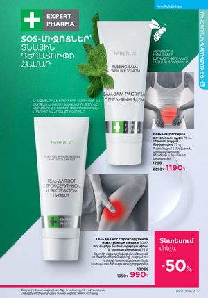 faberlic katalog 3 2026 Armenia էջ 213