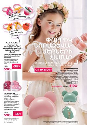 faberlic katalog 3 2026 Armenia էջ 214