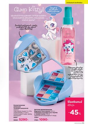 faberlic katalog 3 2026 Armenia էջ 215