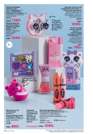 faberlic katalog 3 2026 Armenia էջ 216