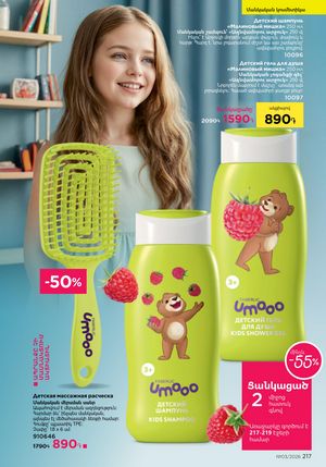 faberlic katalog 3 2026 Armenia էջ 217