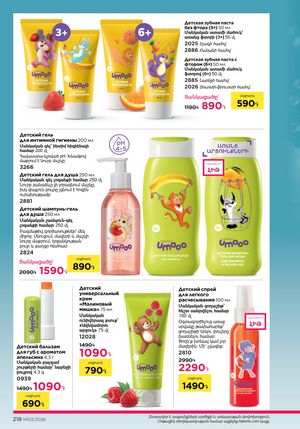 faberlic katalog 3 2026 Armenia էջ 218