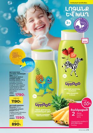 faberlic katalog 3 2026 Armenia էջ 219