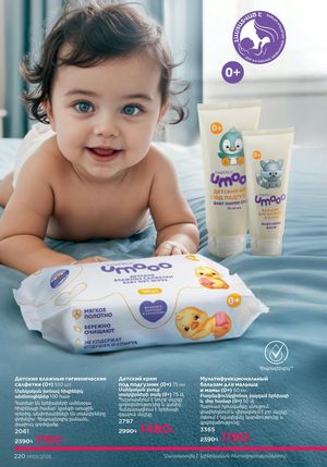 faberlic katalog 3 2026 Armenia էջ 220