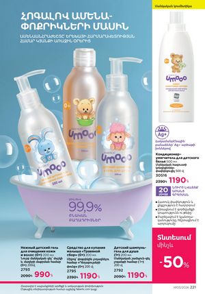 faberlic katalog 3 2026 Armenia էջ 221