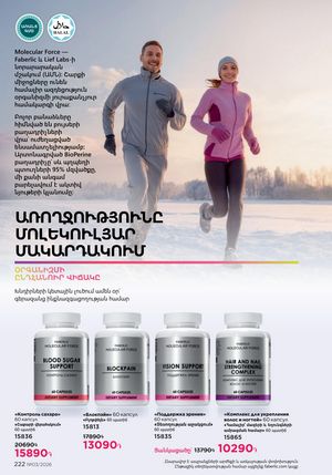 faberlic katalog 3 2026 Armenia էջ 222