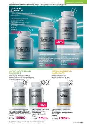 faberlic katalog 3 2026 Armenia էջ 223