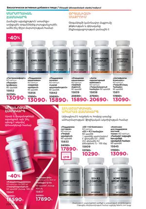 faberlic katalog 3 2026 Armenia էջ 224