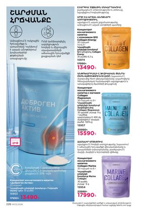 faberlic katalog 3 2026 Armenia էջ 226