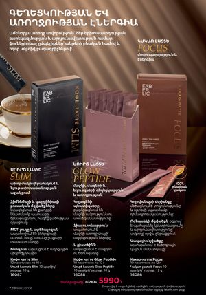 faberlic katalog 3 2026 Armenia էջ 228