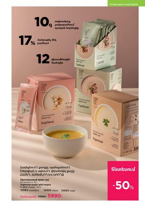 faberlic katalog 3 2026 Armenia էջ 231