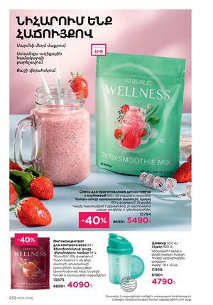 faberlic katalog 3 2026 Armenia էջ 232