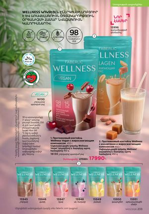 faberlic katalog 3 2026 Armenia էջ 233