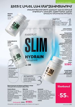 faberlic katalog 3 2026 Armenia էջ 235