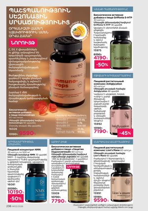 faberlic katalog 3 2026 Armenia էջ 236