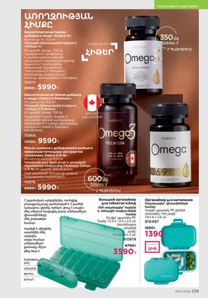 faberlic katalog 3 2026 Armenia էջ 239