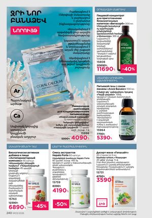 faberlic katalog 3 2026 Armenia էջ 240