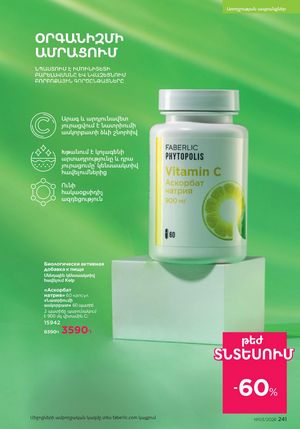 faberlic katalog 3 2026 Armenia էջ 241