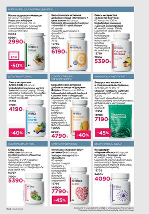 faberlic katalog 3 2026 Armenia էջ 242