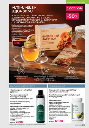 faberlic katalog 3 2026 Armenia էջ 243