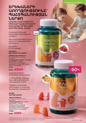 faberlic katalog 3 2026 Armenia էջ 245