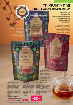 faberlic katalog 3 2026 Armenia էջ 247