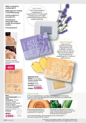 faberlic katalog 3 2026 Armenia էջ 248