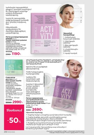 faberlic katalog 3 2026 Armenia էջ 250