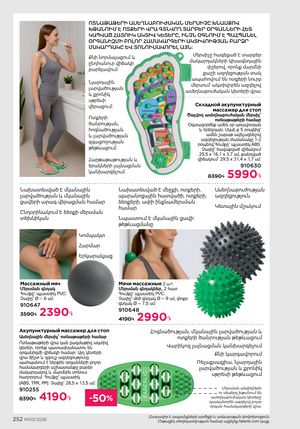 faberlic katalog 3 2026 Armenia էջ 252