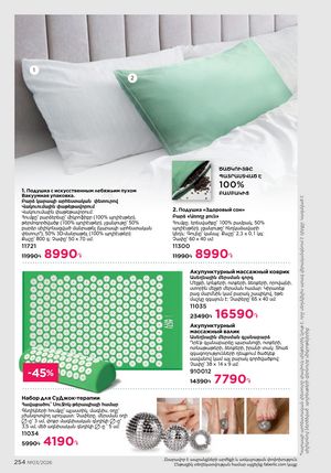 faberlic katalog 3 2026 Armenia էջ 254