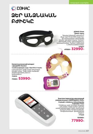 faberlic katalog 3 2026 Armenia էջ 257