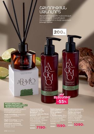 faberlic katalog 3 2026 Armenia էջ 258