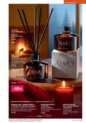 faberlic katalog 3 2026 Armenia էջ 259