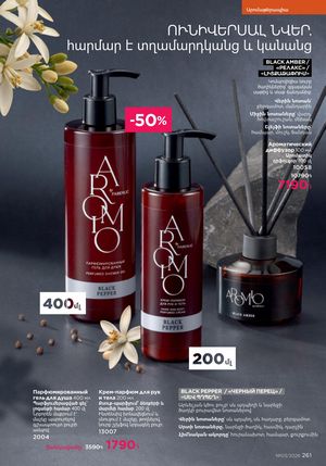 faberlic katalog 3 2026 Armenia էջ 261