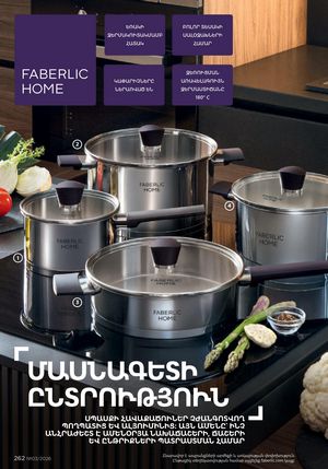 faberlic katalog 3 2026 Armenia էջ 262