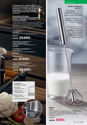 faberlic katalog 3 2026 Armenia էջ 263