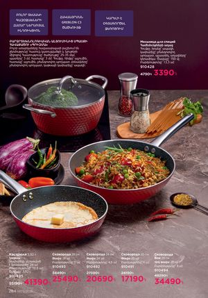 faberlic katalog 3 2026 Armenia էջ 264