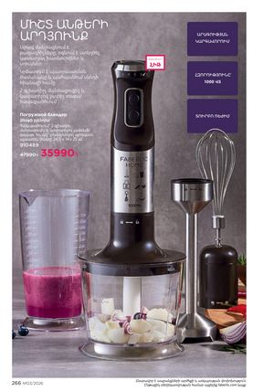 faberlic katalog 3 2026 Armenia էջ 266