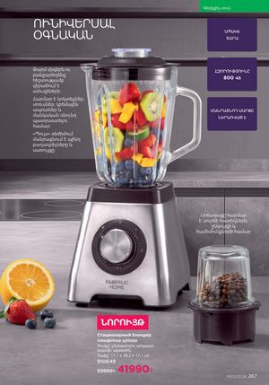 faberlic katalog 3 2026 Armenia էջ 267