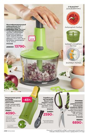 faberlic katalog 3 2026 Armenia էջ 268