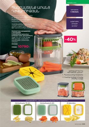 faberlic katalog 3 2026 Armenia էջ 269