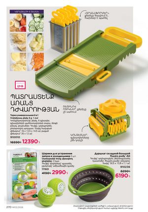 faberlic katalog 3 2026 Armenia էջ 270
