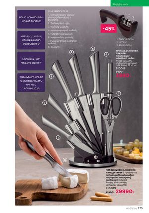 faberlic katalog 3 2026 Armenia էջ 275