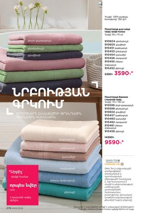 faberlic katalog 3 2026 Armenia էջ 276